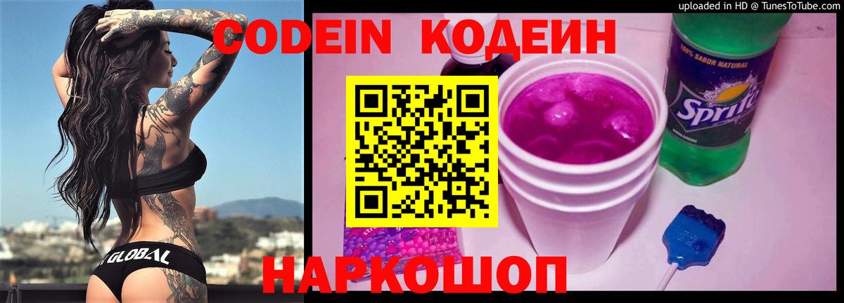 Codein напиток Lean (лин)  Кодеин напиток Lean (лин)  Вязьма  Вход с VPN 