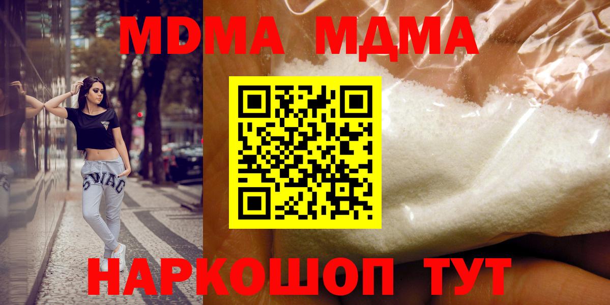 МДМА Molly Вязьма
