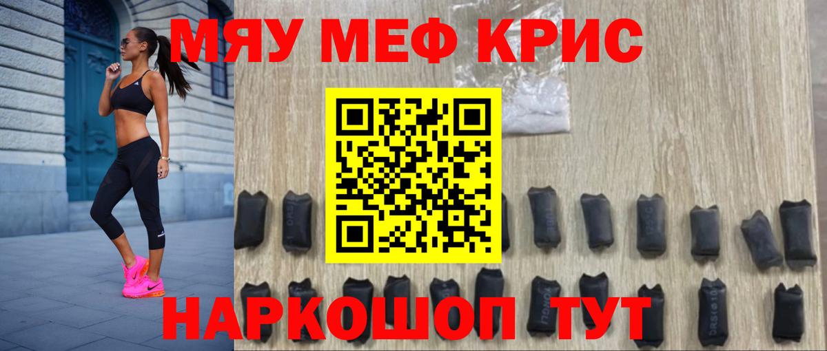 МЕФ кристаллы Вязьма